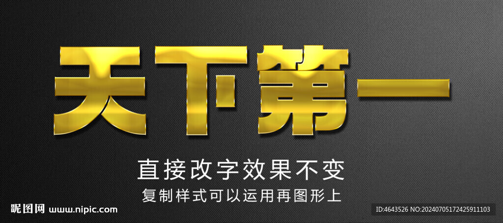 金屬字特效立體字       