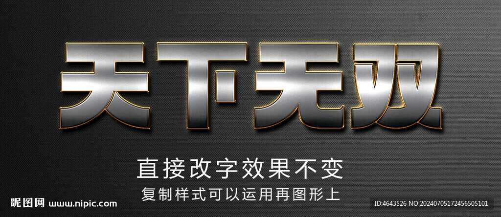 金屬字特效立體字       