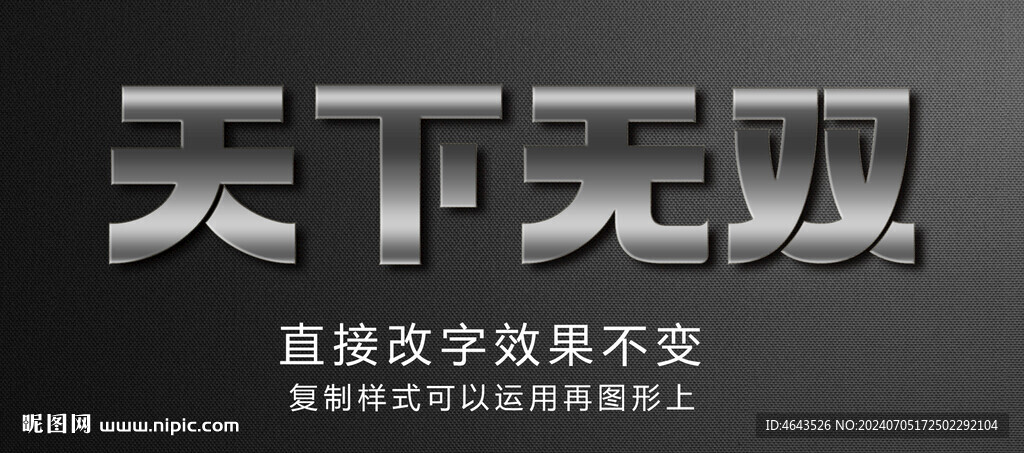 金屬字特效立體字       