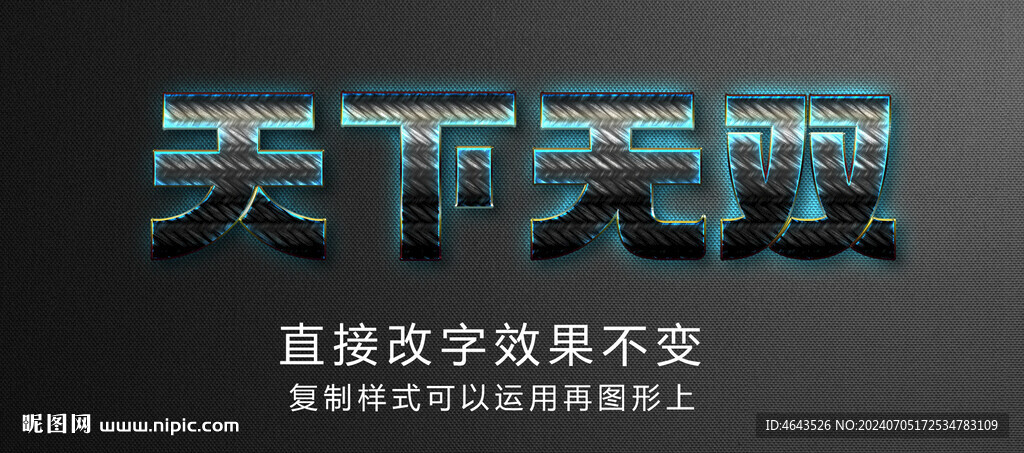 特效字立體字       