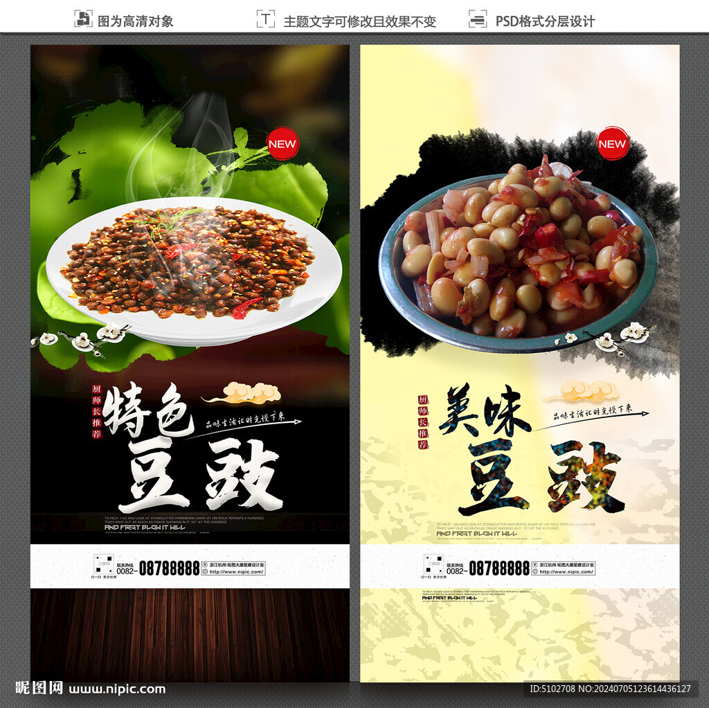 豆豉