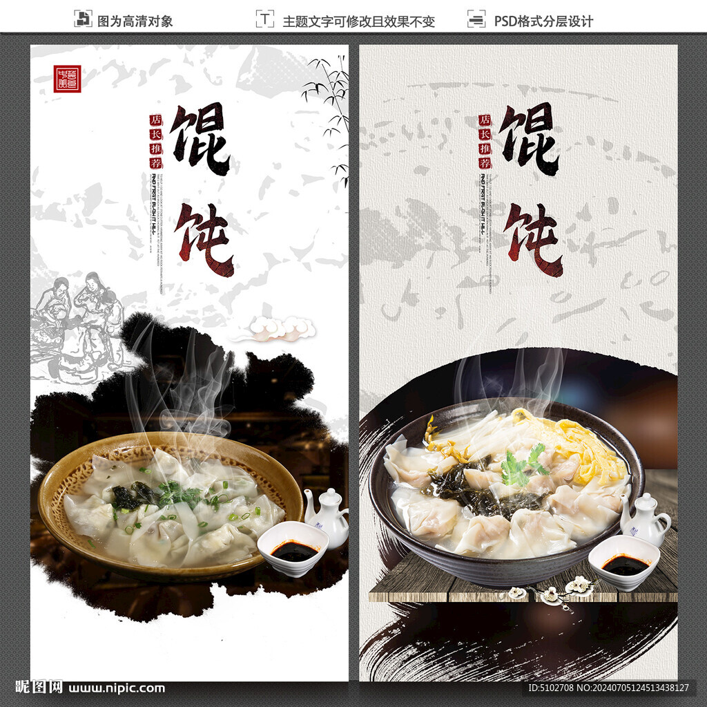 餛飩
