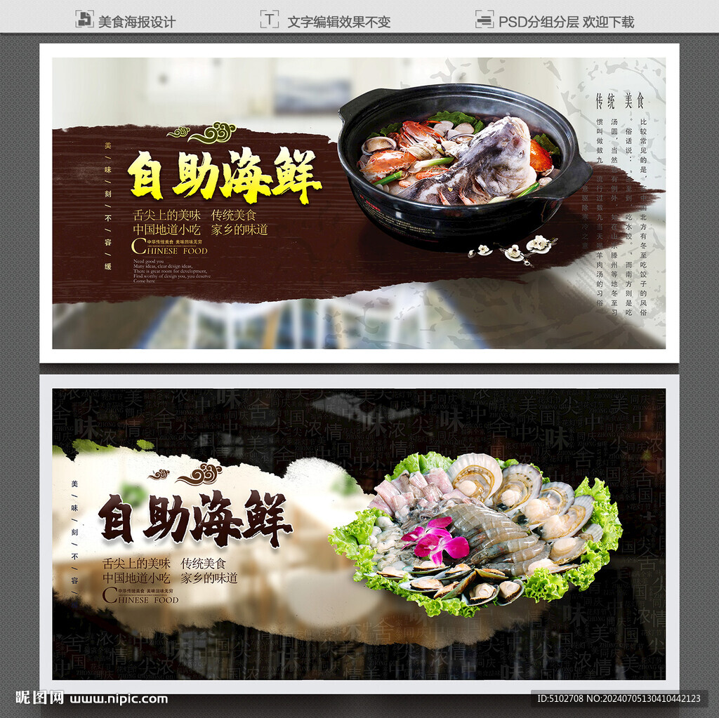自助海鮮