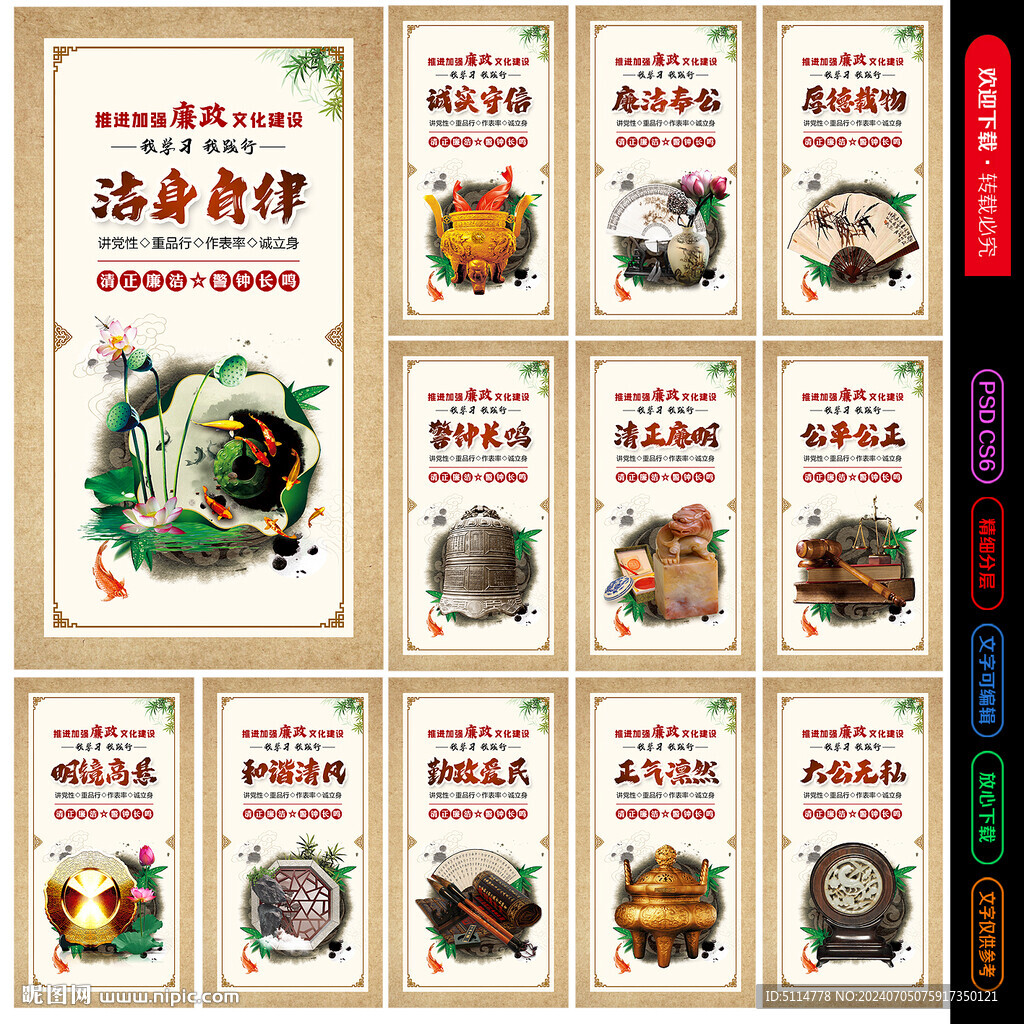 廉政文化