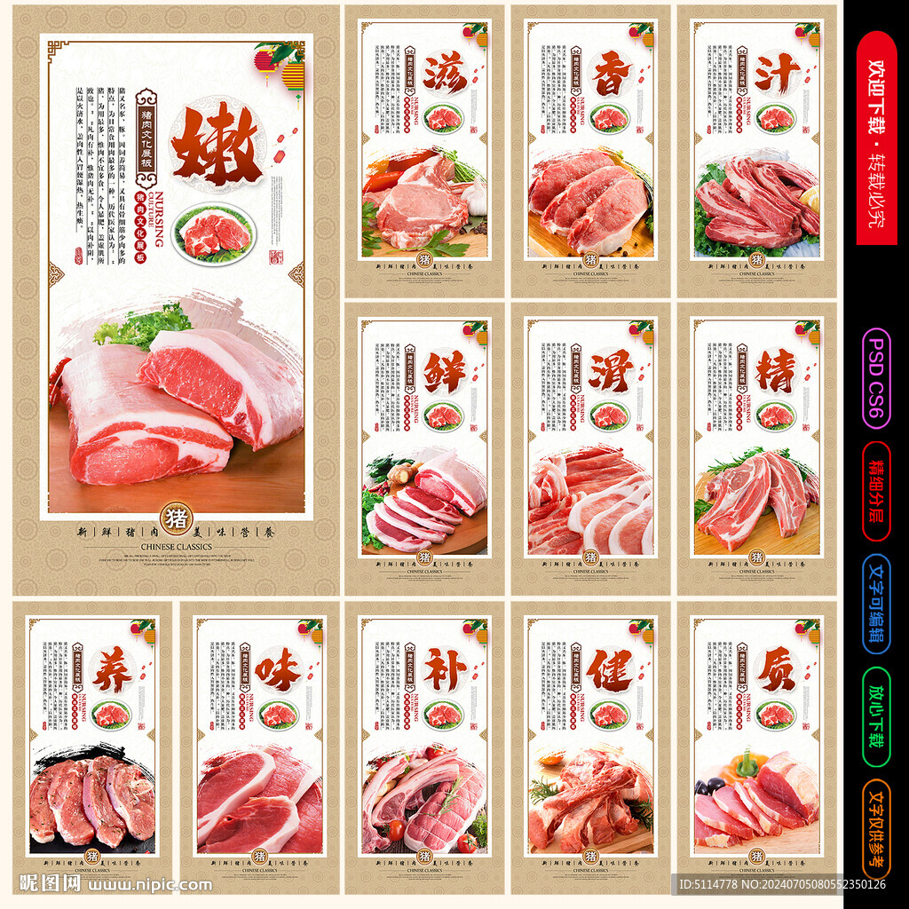 豬肉