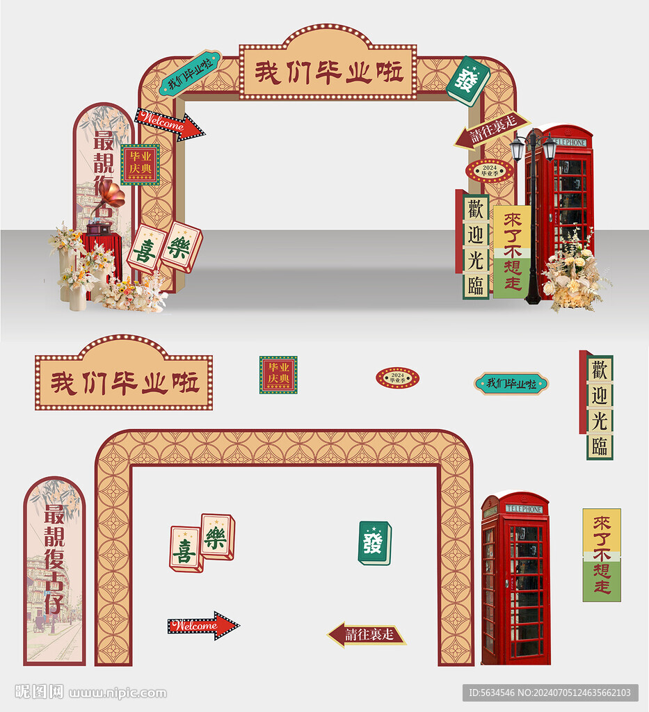 港風(fēng)美陳  活動拱門