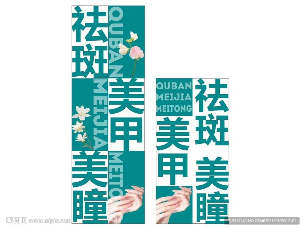 美甲美睫