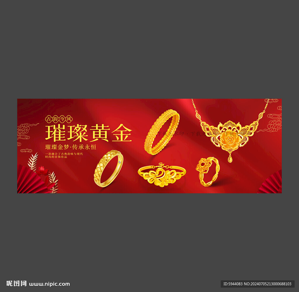 黃金