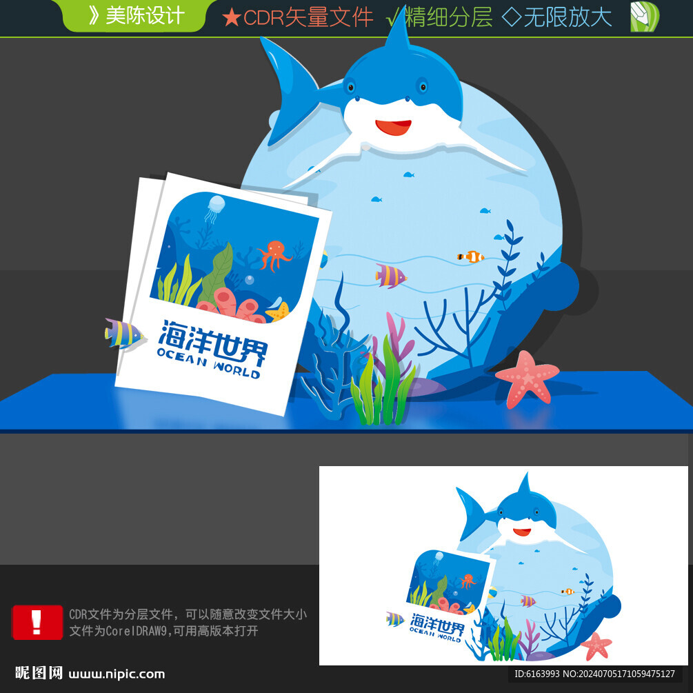 海洋館美陳