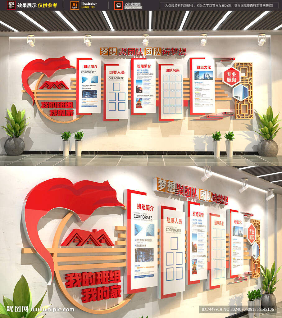 班組企業展板