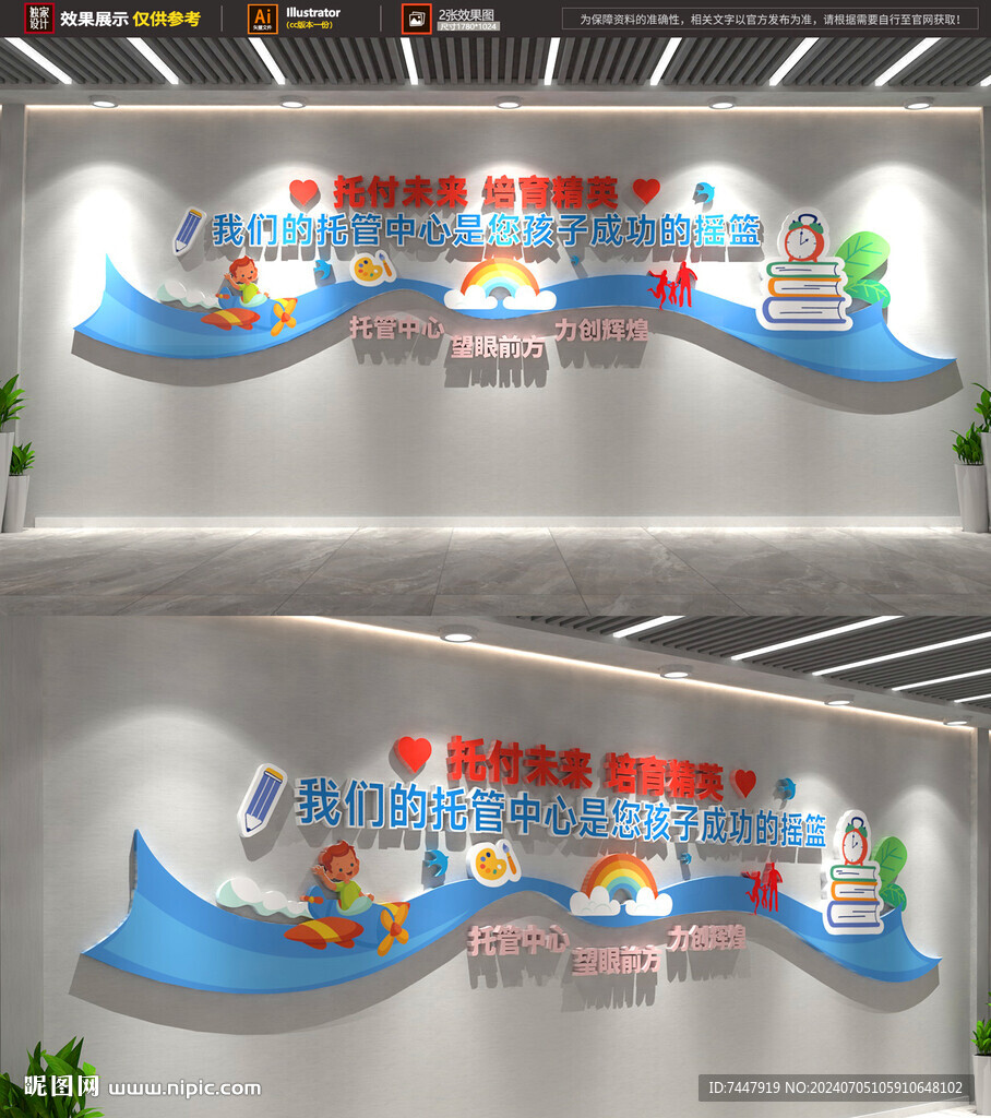 托管文化墻