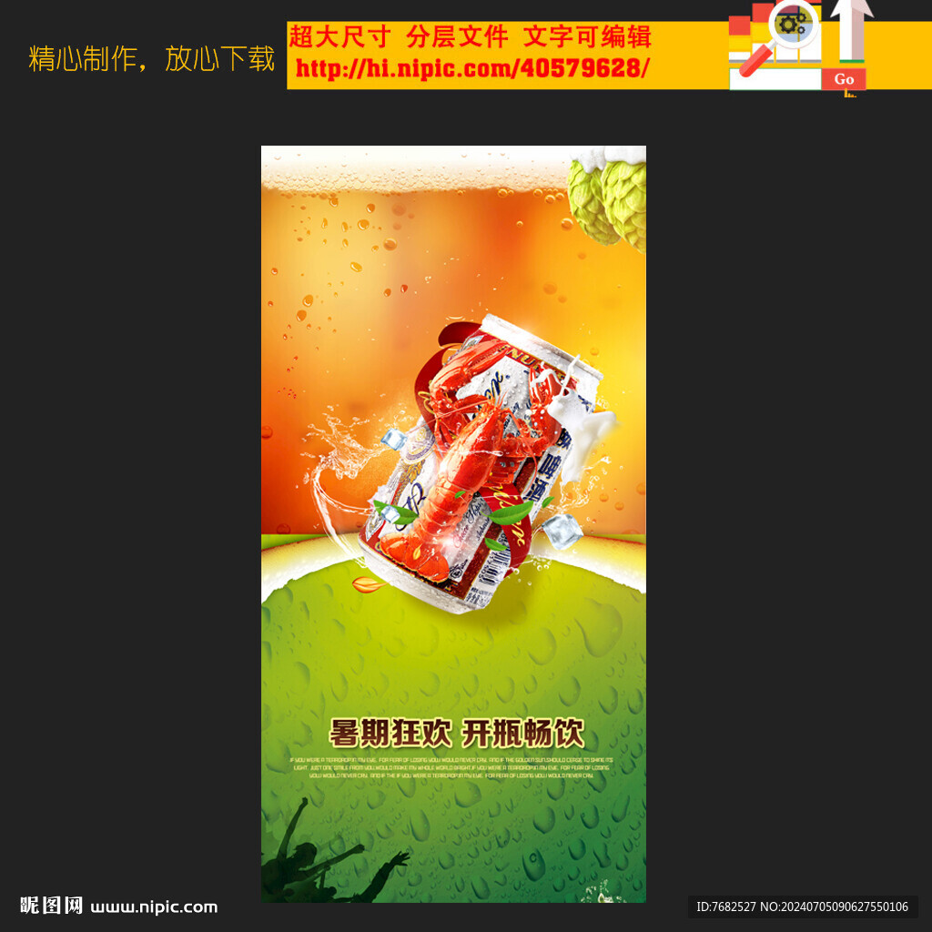 啤酒小龍蝦