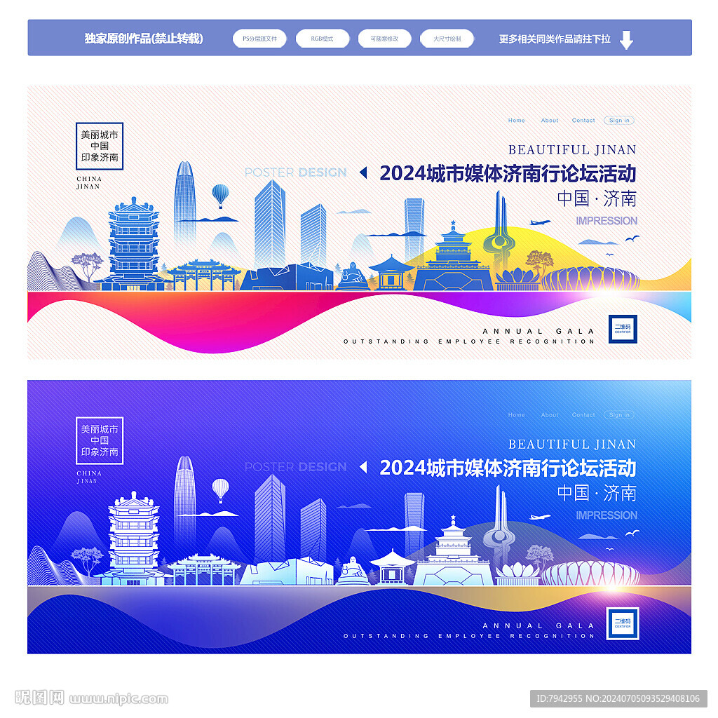 濟南