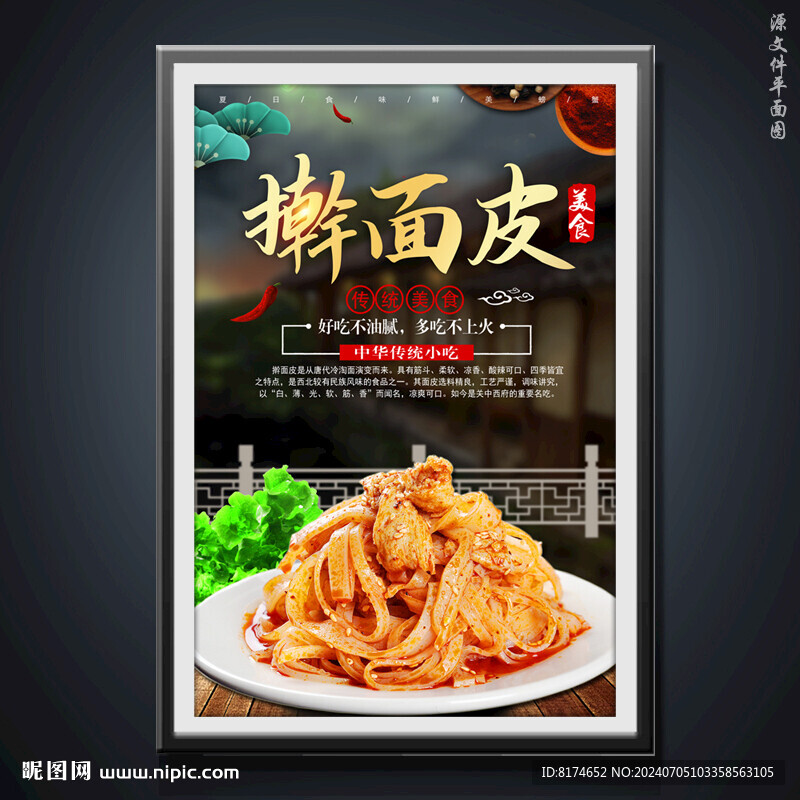 搟面皮涼皮米皮