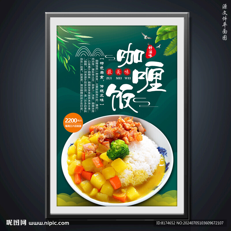 咖喱飯