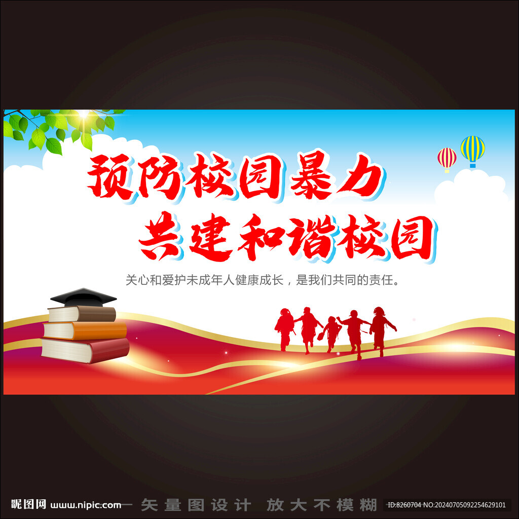 預(yù)防校園暴力