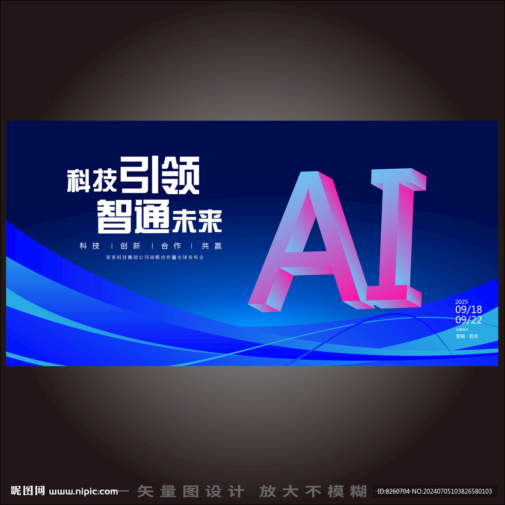 AI人工智能科技kv主視覺