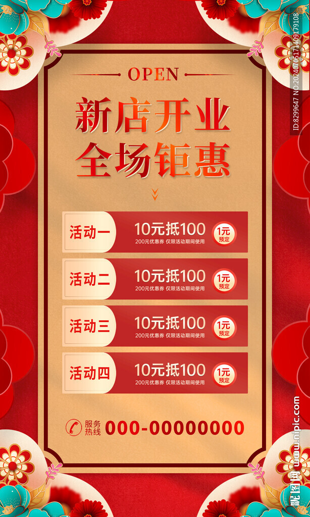 新店開業