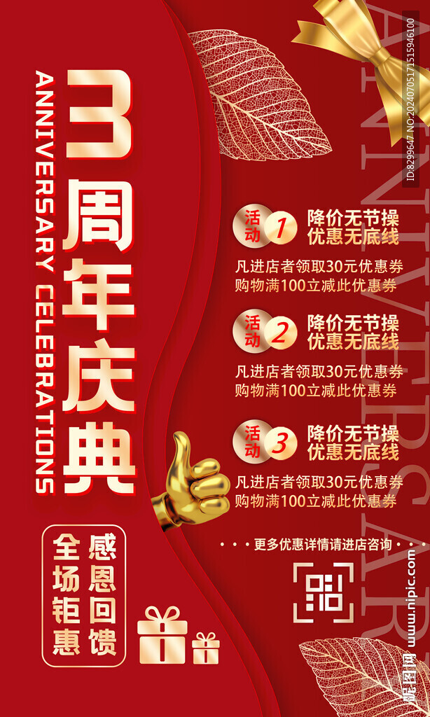 3周年慶典