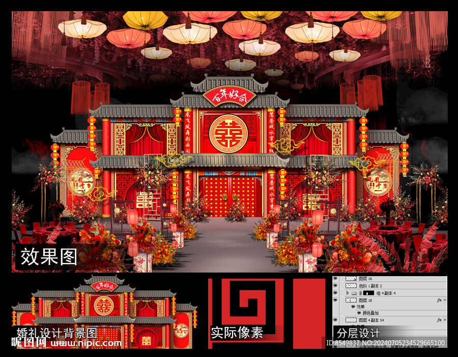 紅色中式婚禮