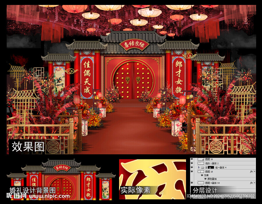 紅色中式婚禮