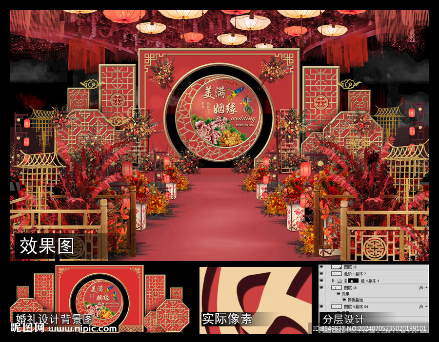 紅色中式婚禮