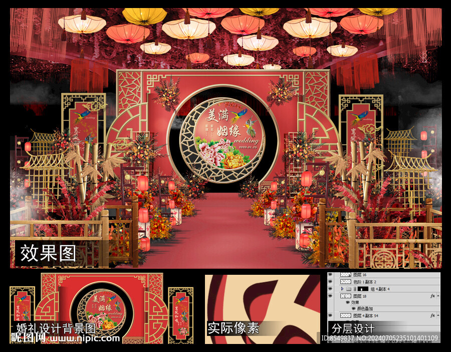 新中式婚禮