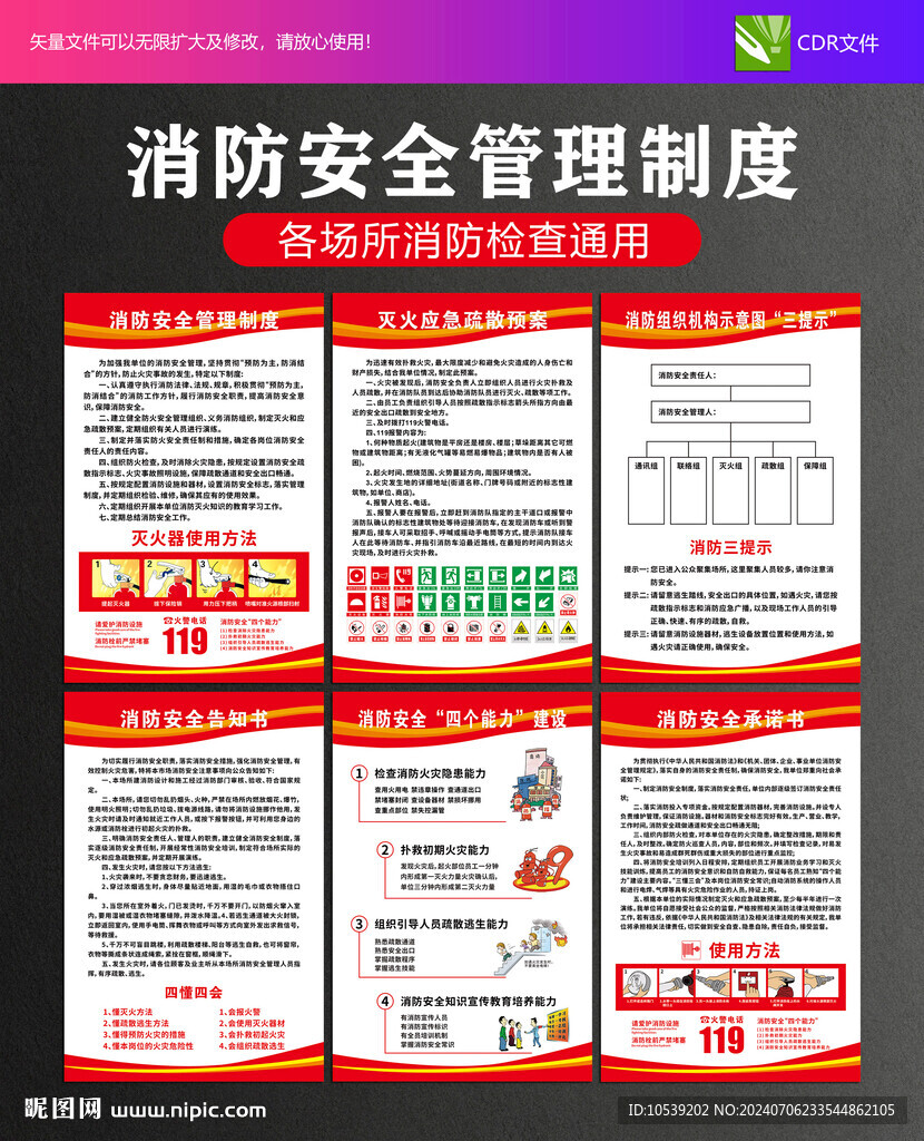 消防安全管理制度