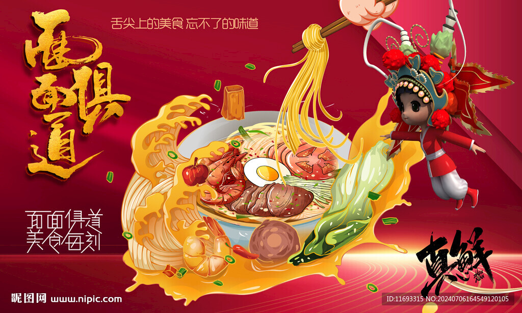 面館背景墻