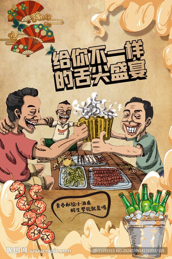 燒烤店背景墻