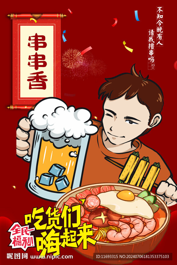 美食海報
