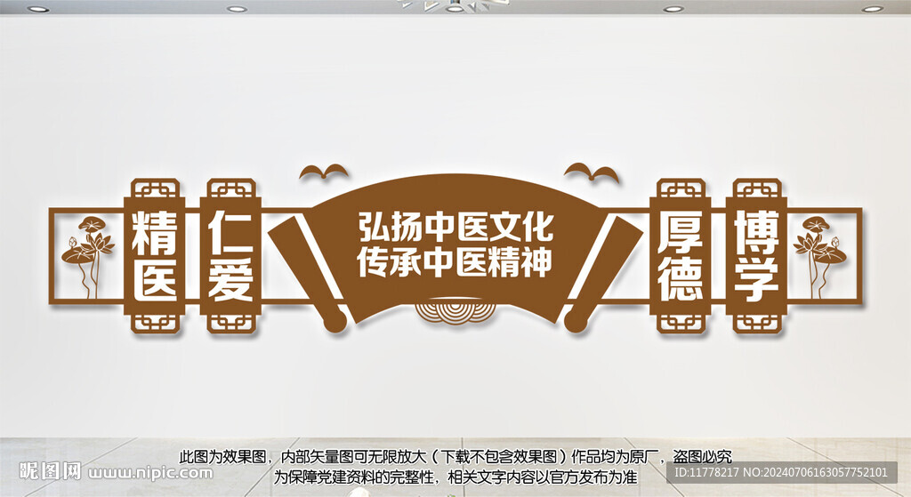 中醫文化中醫精神文化墻