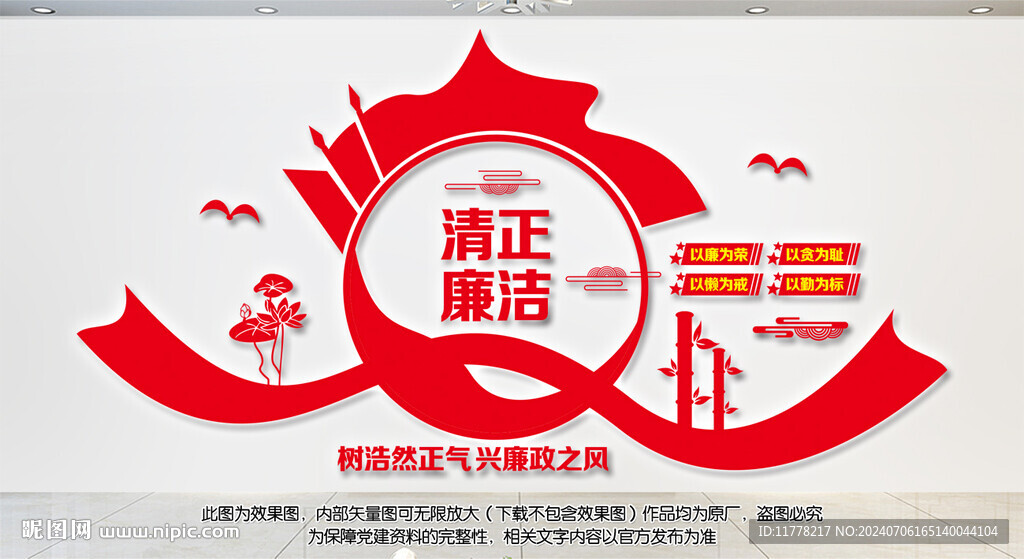 清正廉潔文化墻