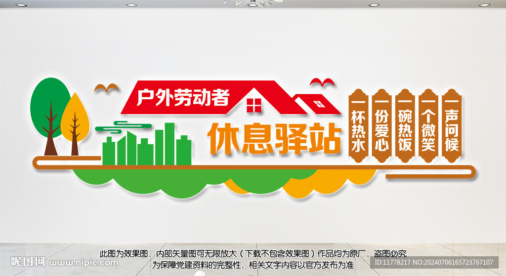 休息驛站