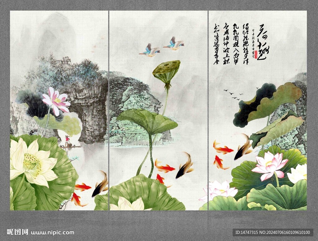 荷花九魚(yú)圖