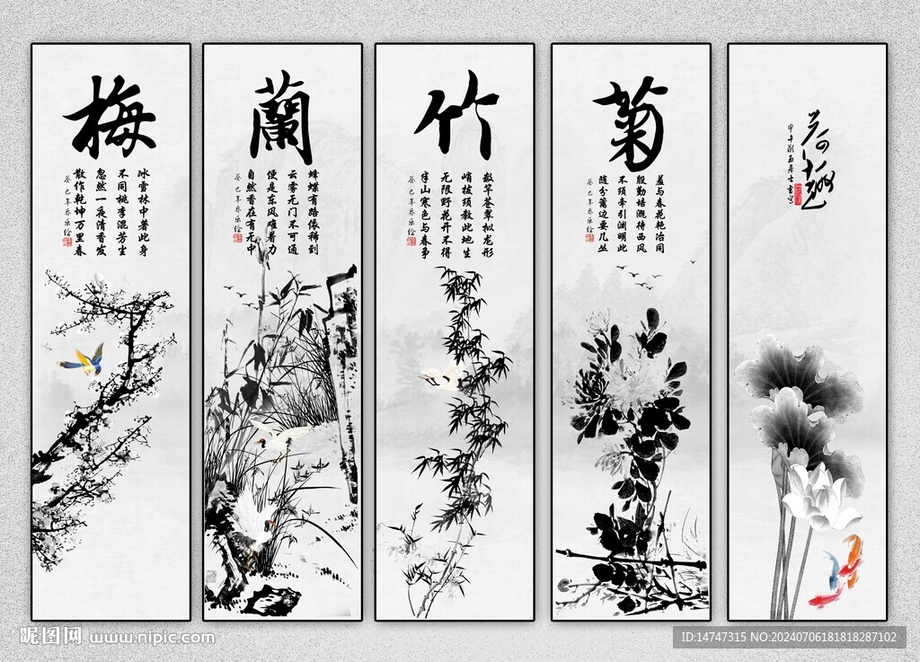 梅蘭竹菊