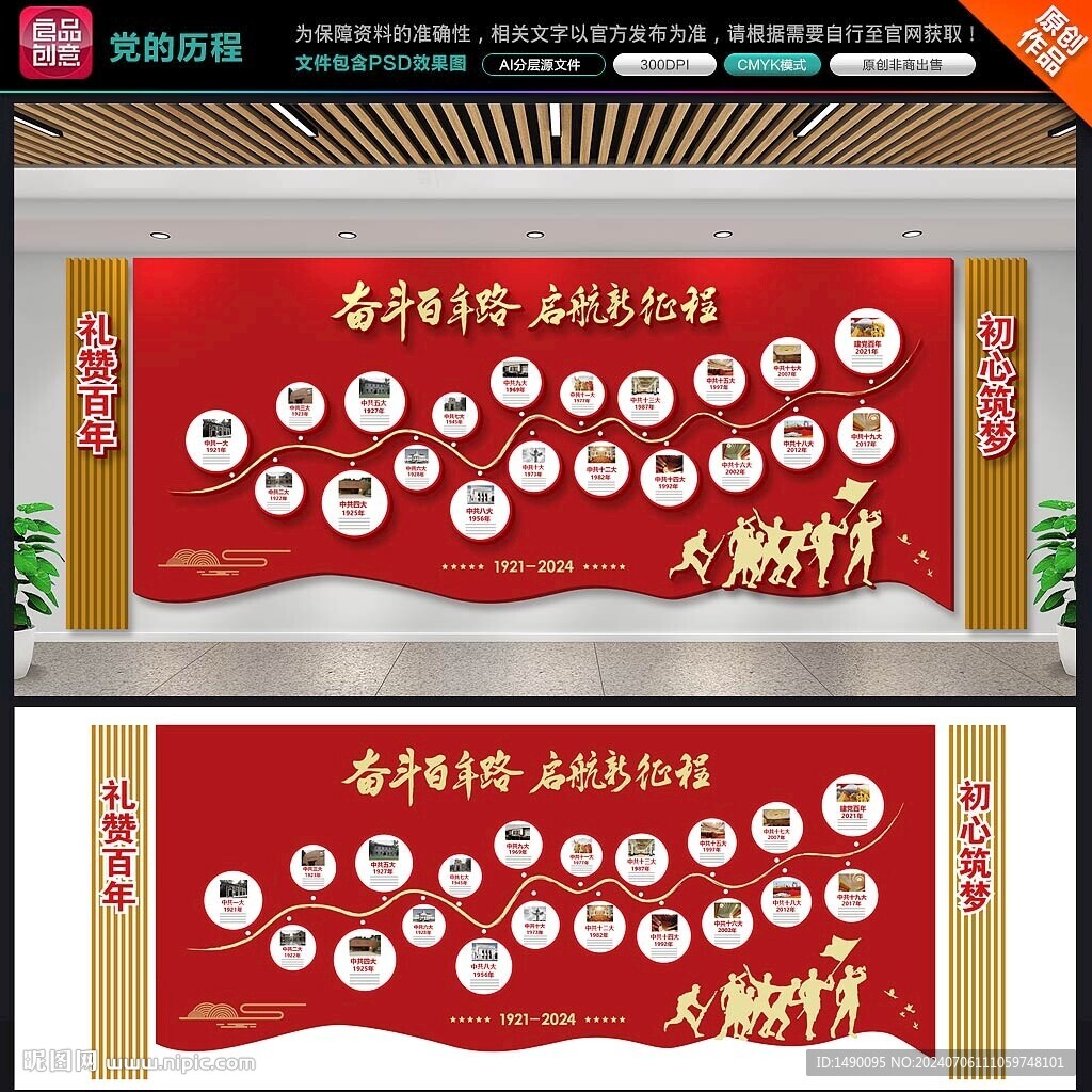 黨的歷程