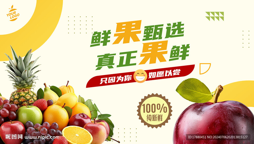 水果店海報