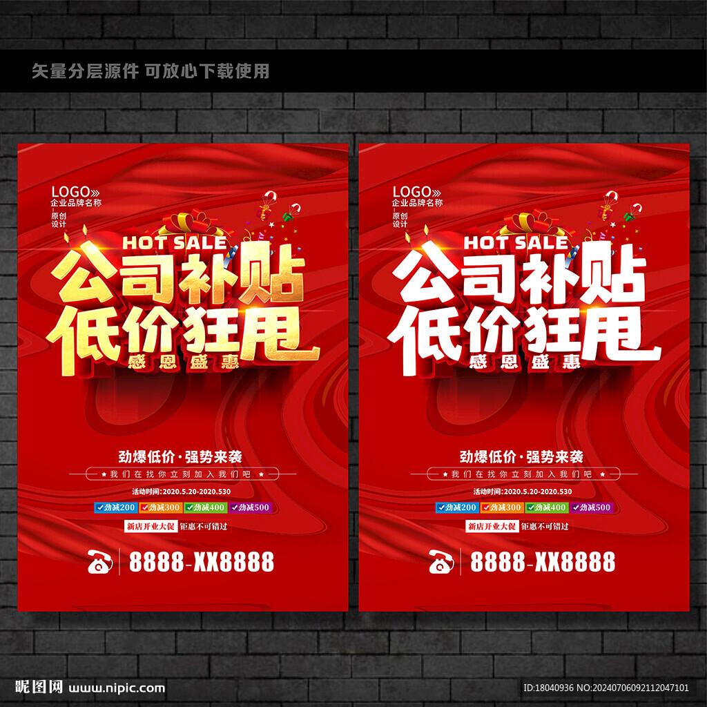 低價促銷