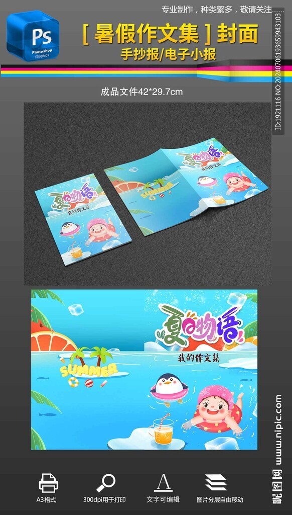 小學(xué)生暑假作文集封面作文本