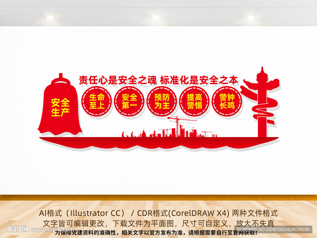 安全生產(chǎn)文化墻