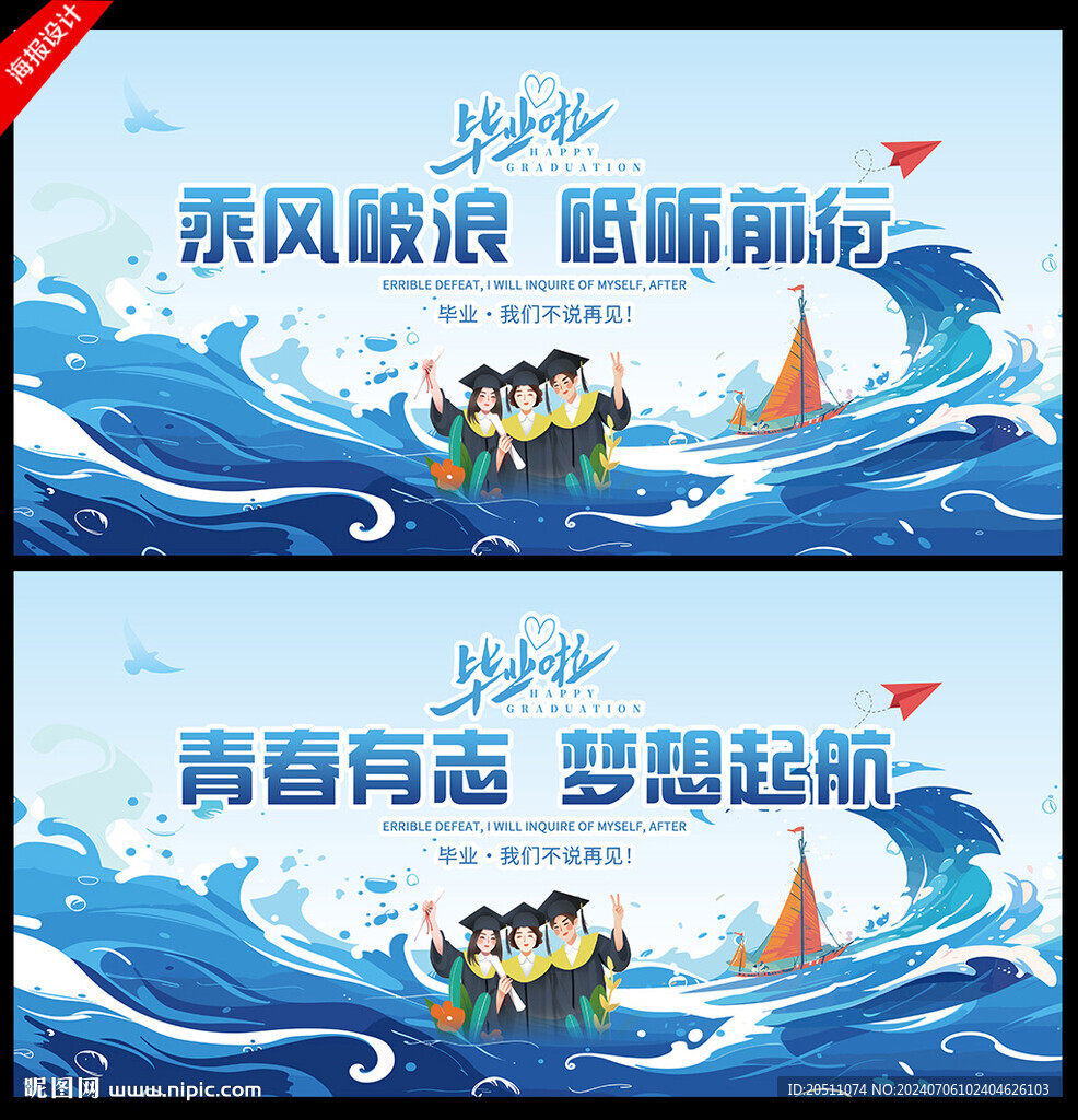 畢業典禮舞臺背景