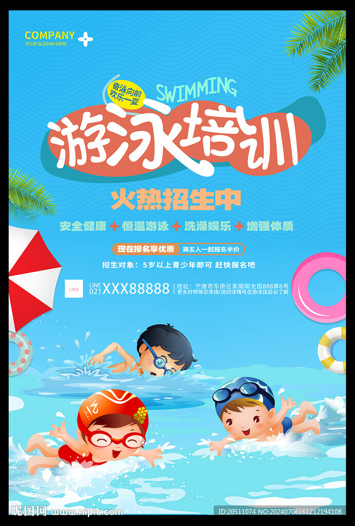 游泳培訓班