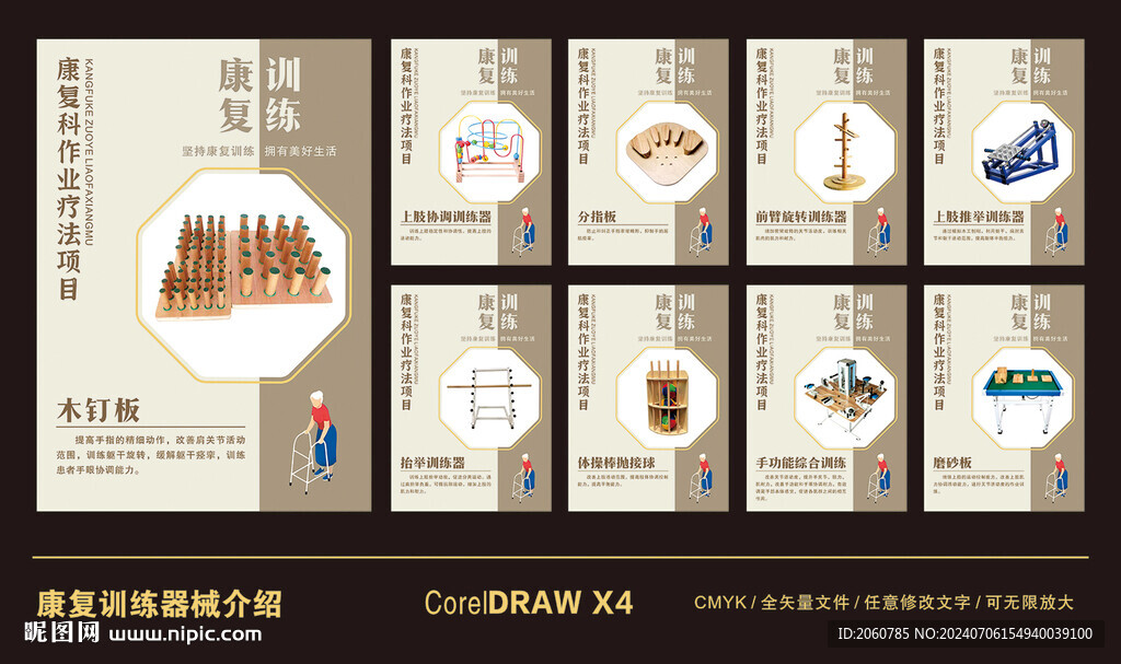 康復訓練器械