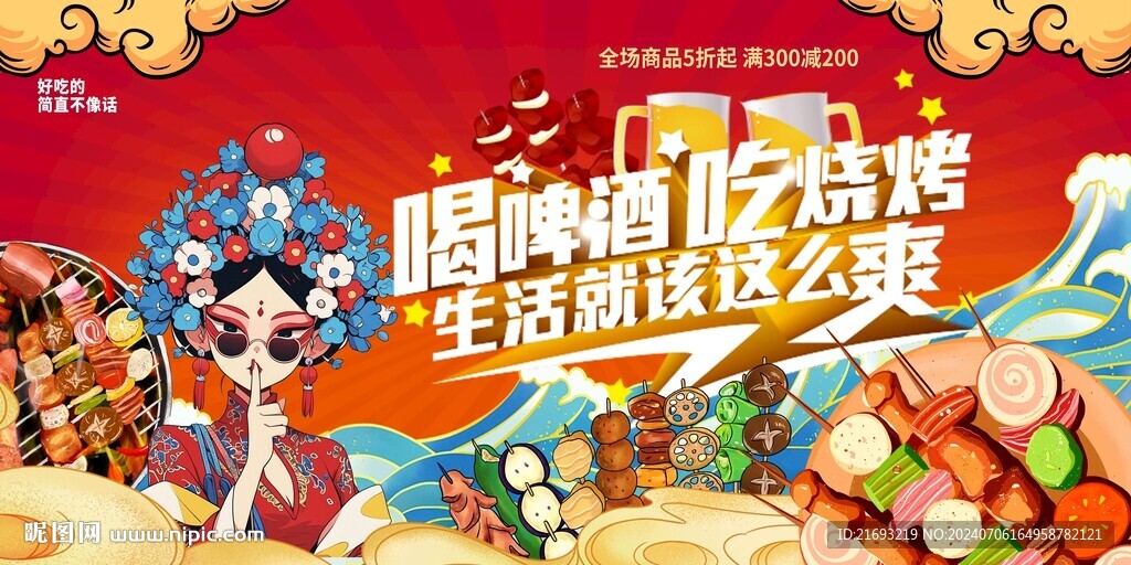 燒烤宣傳
