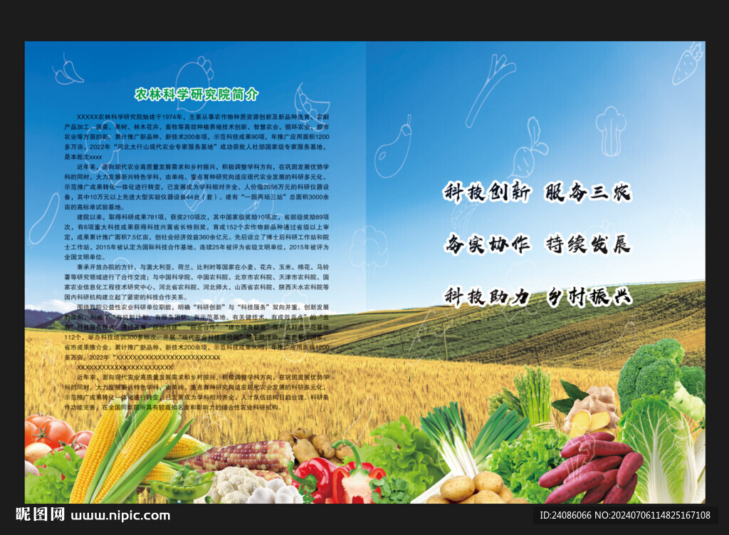 農(nóng)業(yè)手冊
