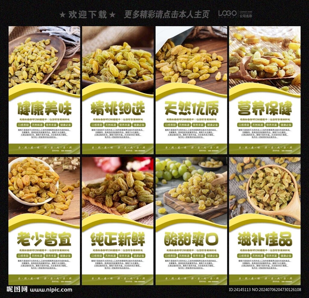 葡萄干