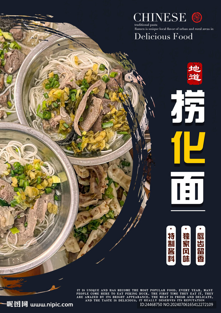 撈化面