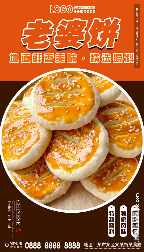 老婆餅
