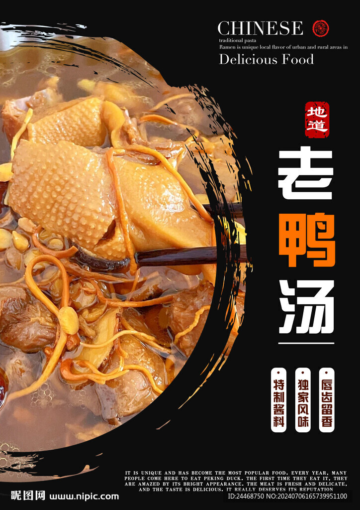 老鴨湯